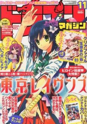 DRAGON MAGAZINE (ドラゴンマガジン) 11月号 (発売日2011年09月20日) 表紙
