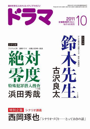 ドラマ 2011年09月17日発売号 表紙