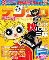 ナンクロ 11月号 (発売日2011年09月17日) 表紙