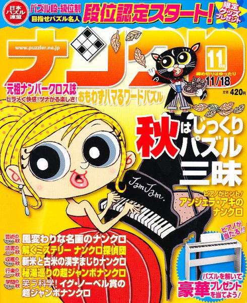 ナンクロ 11月号 (発売日2011年09月17日) 表紙