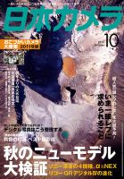 日本カメラ 2011年10月号 (発売日2011年09月20日) 表紙