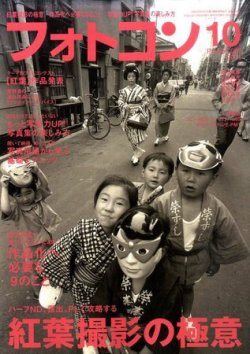 フォトコン 10月号 (発売日2011年09月20日) | 雑誌/定期購読の予約は