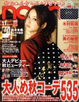 雑誌 non・no 1998年 11冊セット 雑誌 non・no 1998年 11冊セット - メルカリ