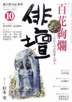 俳壇 10月号 表紙