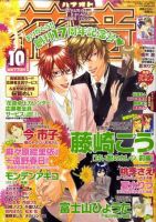 花音 10月号 表紙