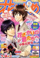 花とゆめ 9/20号 表紙