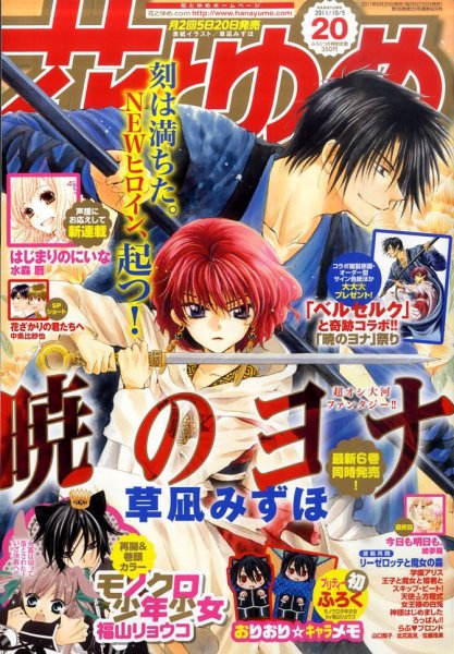 花とゆめ 10/5号 (発売日2011年09月20日) 表紙
