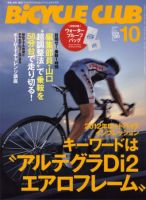 Bicycle Club（バイシクルクラブ） No.319 表紙