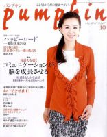 Pumpkin（パンプキン） 10月号 (発売日2011年09月20日) 表紙