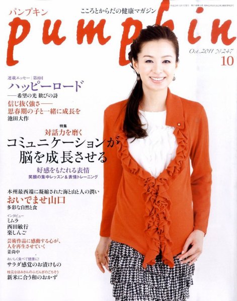 Pumpkin（パンプキン） 10月号 (発売日2011年09月20日) 表紙