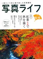 写真ライフ 86号 表紙