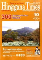 ひらがなタイムズ（HIRAGANA TIMES） 2011年10月号 表紙