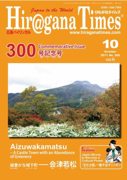 ひらがなタイムズ（HIRAGANA TIMES） 2011年10月号 (発売日2011年09月20日) 表紙