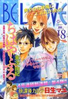 BE LOVE (ビーラブ) 9/15号 表紙