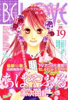 BE LOVE (ビーラブ) 10/1号 表紙
