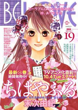 BE LOVE (ビーラブ) 10/1号 (発売日2011年09月15日) 表紙