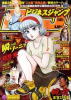 最終号【ビジネスジャンプ2011】11月2日 No.21•22合併号　集英社 最終号【ビジネスジャンプ2011】11月2日 No.21•22合併号 集英社