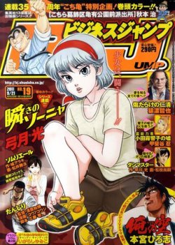 ビジネスジャンプ 9/21号 (発売日2011年09月07日) | 雑誌/定期購読の