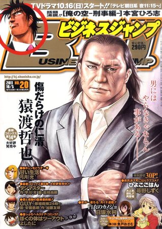 最終号【ビジネスジャンプ2011】11月2日 No.21•22合併号　集英社 最終号【ビジネスジャンプ2011】11月2日 No.21•22合併号 集英社