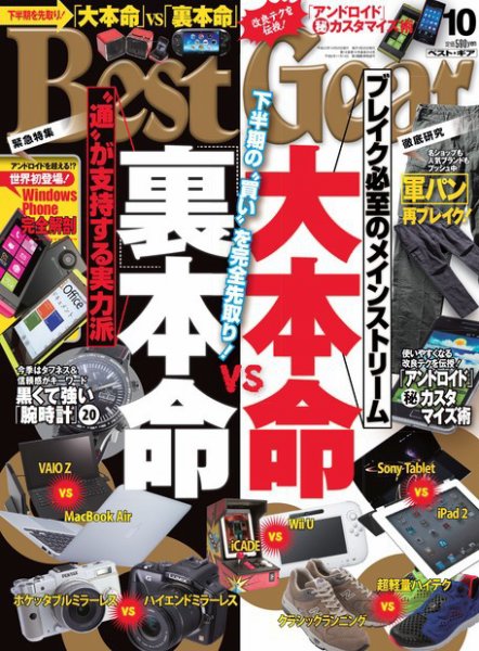 Best Gear（ベストギア） 10月号 (発売日2011年08月16日) 表紙