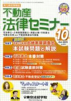 不動産法律セミナー 2011年10月号 表紙