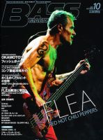BASS MAGAZINE（ベースマガジン） 10月号 (発売日2011年09月17日) 表紙