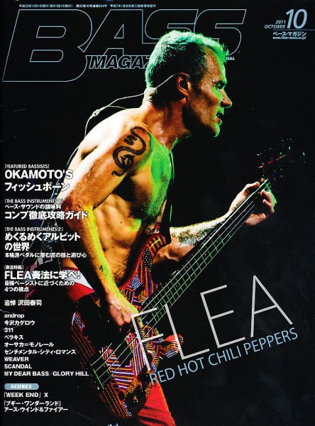 BASS MAGAZINE（ベースマガジン） 10月号 (発売日2011年09月17日) 表紙