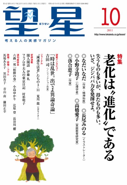 望星 509号 (発売日2011年09月15日) 表紙