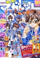 マーガレットのバックナンバー (8ページ目 45件表示) | 雑誌/定期購読