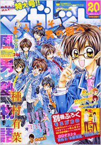 マーガレット 10/5号 (発売日2011年09月20日) 表紙