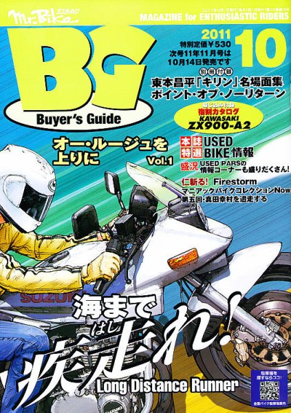 ミスター・バイクBG 2011/10 (発売日2011年09月14日) 表紙
