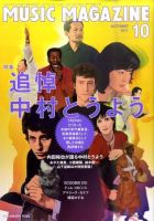MUSIC MAGAZINE（ミュージック・マガジン） 10月号 表紙
