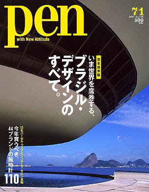 Ｐｅｎ（ペン） 7/1号 (発売日2005年06月15日) 表紙