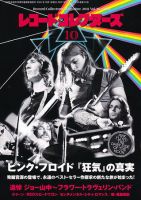レコード・コレクターズ 10月号 表紙
