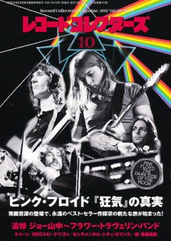 レコード コレクターズ 10月号 発売日11年09月15日 雑誌 定期購読の予約はfujisan