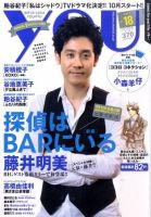 YOU (ユー) 2011年09月01日発売号 表紙