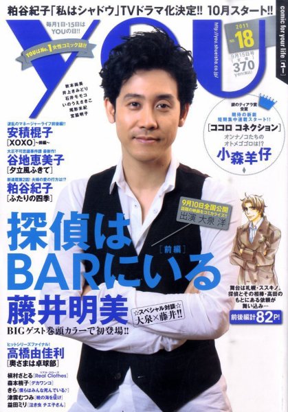 YOU (ユー) 2011年09月01日発売号 表紙
