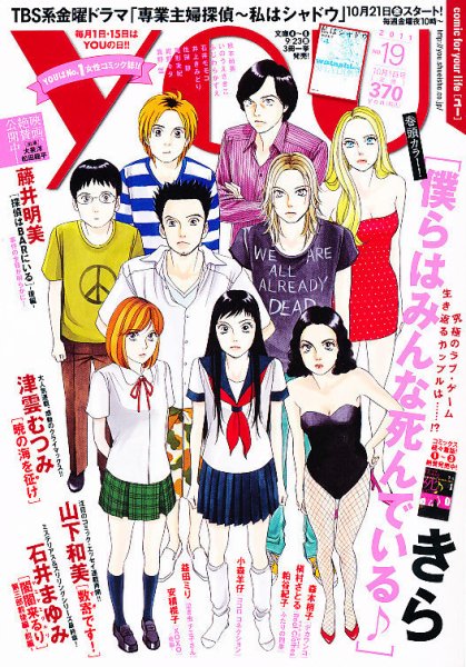 YOU (ユー) 2011年09月15日発売号 表紙
