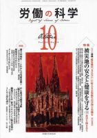 労働の科学 66巻10号 表紙