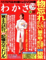 わかさ 11月号 (発売日2011年09月16日) 表紙