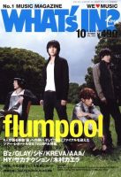 WI?（ワッツ イン)　 10月号 (発売日2011年09月14日) 表紙