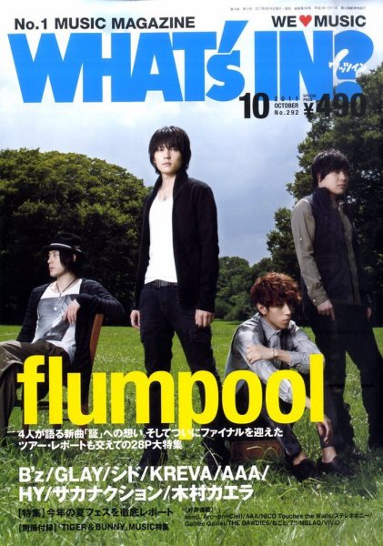 WI?（ワッツ イン)　 10月号 (発売日2011年09月14日) 表紙