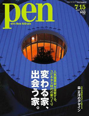 Ｐｅｎ（ペン） 7/15号 (発売日2005年07月01日) 表紙