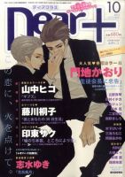 ＤＥＡＲ＋（ディアープラス） 10月号 表紙