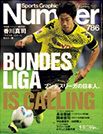 ナンバー(Sports Graphic Number) 9/15号 表紙