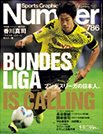 ナンバー(Sports Graphic Number) 9/15号 (発売日2011年09月01日) 表紙