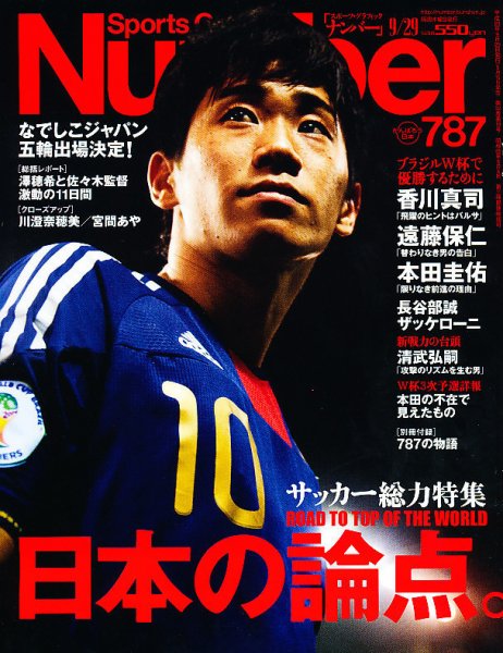 ナンバー(Sports Graphic Number) 9/29号 (発売日2011年09月15日) 表紙