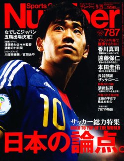 ナンバー(Sports Graphic Number) 9/29号 (発売日2011年09月15日