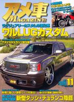 アメ車マガジン 11月号 表紙