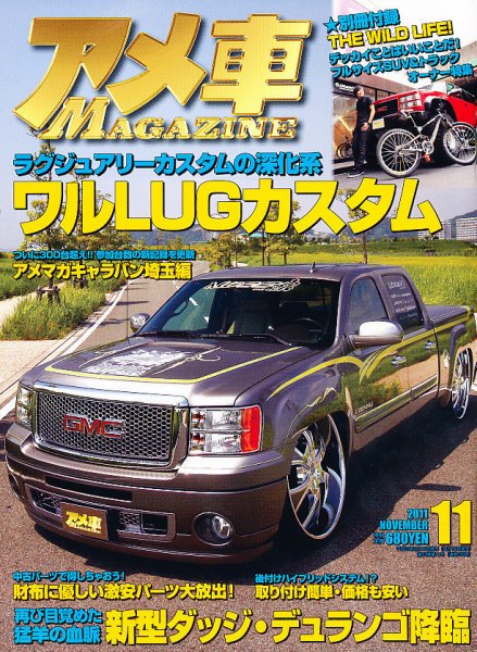 アメ車マガジン 11月号 (発売日2011年09月16日) 表紙